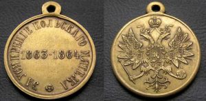 The Medal "For the suppression of the Polish rebellion 1863-1864" (brass, light) A copy