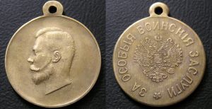 Medaille, Messing, "Für die besonderen militärischen Verdienste",Nikolaus II, Kopie