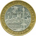 10 roubles 2003 MMD Dorogobuzh, from circulation