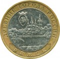 10 рублей 2004 ММД Ряжск, из обращения