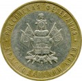 10 рублей 2005 ММД Краснодарский край - из обращения