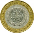 10 roubles 2005 SPMD The Republic of Tatarstan, from circulation