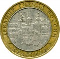 10 rouble 2006 MMD Belgorod, from circulation