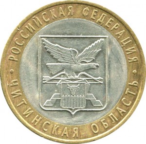 10 рублей 2006 СПМД Читинская область - из обращения цена, стоимость