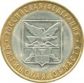 10 рублей 2006 СПМД Читинская область - из обращения