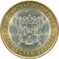 10 рублей 2007 СПМД Ростовская область - из обращения