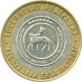 10 roubles 2006 SPMD The Republic of Sakha (Yakutia), from circulation