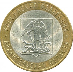 10 рублей 2007 СПМД Архангельская область - из обращения цена, стоимость