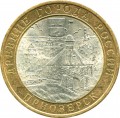 10 rouble 2008 SPMD Priozersk, from circulation