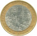 10 рублей 2009 СПМД Галич, из обращения