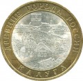 10 roubles 2009 SPMD Kaluga, from circulation
