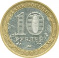 10 Rubel 2009 MMD Republik Kalmückien, aus dem Verkehr