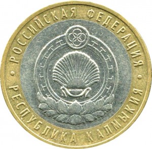 10 рублей 2009 ММД Республика Калмыкия, из обращения