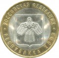 10 рублей 2009 СПМД Республика Коми, из обращения
