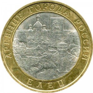 10 рублей 2011 СПМД Елец, биметалл, из обращения цена, стоимость