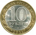 10 rubles 2011 SPMD Republic of Buryatia, from circulation