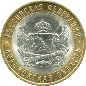 10 рублей 2011 СПМД Воронежская область, из обращения цена, стоимость