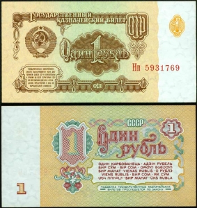 1 рубль 1961, банкнота, хорошее качество XF 