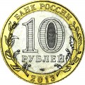 10 rubles 2013 SPMD North Osetia Ossetia-Alania, UNC