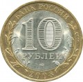 10 рублей 2008 СПМД Смоленск, Древние города, из обращения