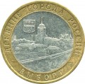 10 рублей 2009 СПМД Выборг, из обращения