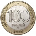 100 рублей 1992 ММД (редкая), из обращения