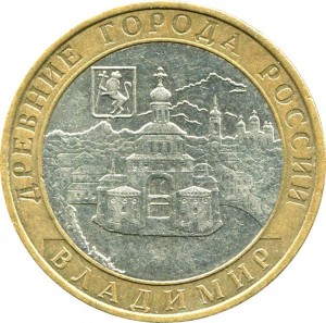 10 рублей 2008 ММД  Владимир, Древние Города, из обращения