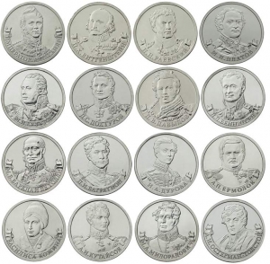 2 рубля Полководцы 2012 и герои войны 1812 года, ММД, (16 монет) цена, стоимость