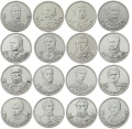 Набор (16 монет) 2 рубля 2012 Полководцы и герои войны 1812 года