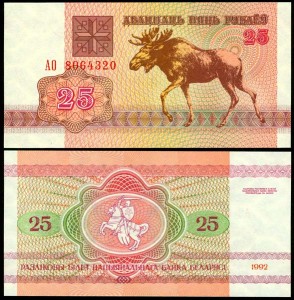 25 рублей 1992 Беларусь, Лось, банкнота, хорошее качество XF