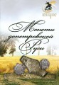 Каталог монет Допетровской Руси. Редакция 6, 2013 год (с ценами)
