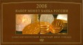 Russische Münze satze 2008 SPMD, in der Broschüre