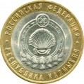 10 рублей 2009 СПМД Республика Калмыкия - из обращения