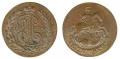 1 копейка 1789 Россия Всадник, медь, копия