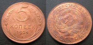 5 kopecs, year 1924, USSR, copper duplicate price, composition, diameter, thickness, mintage, orientation, video, authenticity, weight, Description