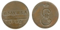 Полушка 1796, Россия Екатерина II, медь, копия