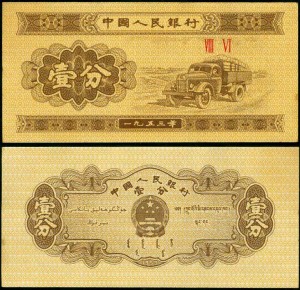 Banknote, 1 Fen, 1953, China, XF