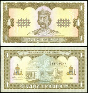1 гривна 1992 Украина, Владимир Великий, банкнота VF, подпись В.Гетьман
