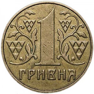 1 гривна 2001 Украина, из обращения цена, стоимость