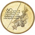 1 hryvnia Ukraine 2004, 60 years of liberation of Ukraine, from circulation