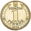 1 гривна 2010 Украина, 65 лет Победы, из обращения