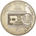1 Griwna Ukraine 2016, 20 Jahre Währungsreform