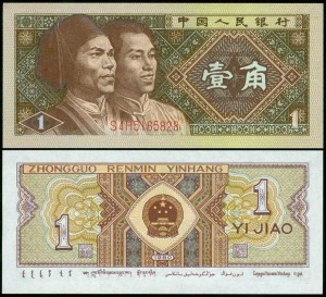 1 дзяо 1980, Китай, банкнота, хорошее качество XF