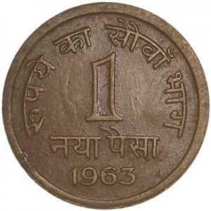 1 новый пайс 1963 Индия, из обращения цена, стоимость