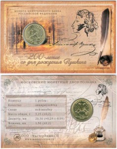 1 rouble 1999 MMD Pushkin UNC in blister price, composition, diameter, thickness, mintage, orientation, video, authenticity, weight, Description