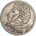 1 rouble 1999 MMD Pushkin, from circulation