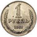 1 ruble 1961 Soviet Union, from circulation