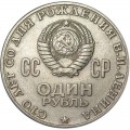 1 ruble 1970 Soviet Union Vladimir Lenin, from circulation (colorized)