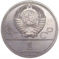 1 ruble 1979 Soviet Union Games of the XXII Olympiad, Moscow State University, from circulation (colorized)