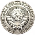 1 rubel 1990  Sowjetunion, aus dem Verkehr
